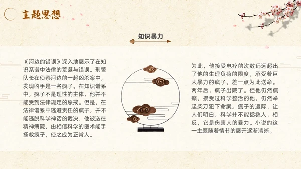 河边的错误读书分享简约棕色咖啡色纸张小说岸边鸭子天鹅倒影