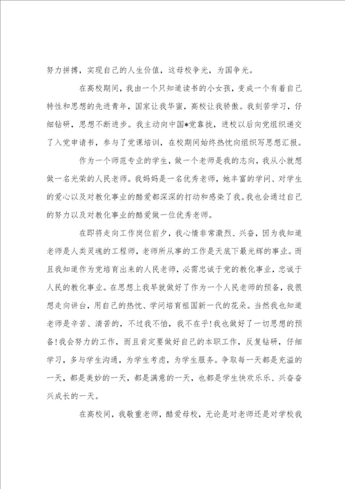 1500字师范教育实习自我鉴定