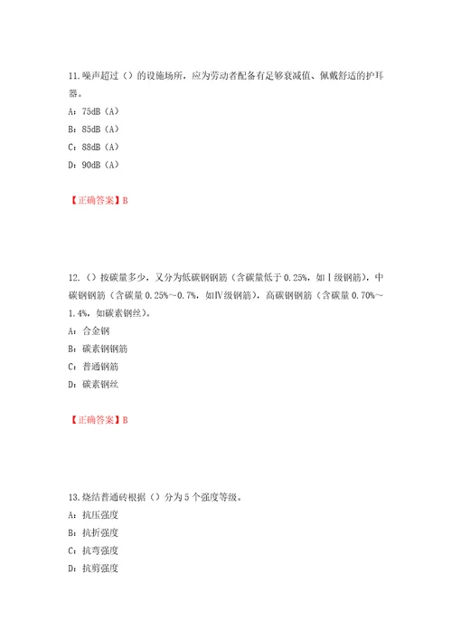 2022年四川省建筑施工企业安管人员项目负责人安全员B证考试题库模拟训练卷含答案第4版