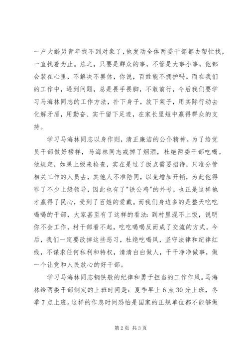 学习《怎样当好乡镇领导》心得体会.docx