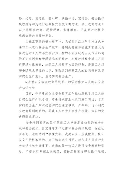 建筑安全生产企业座谈会发言.docx