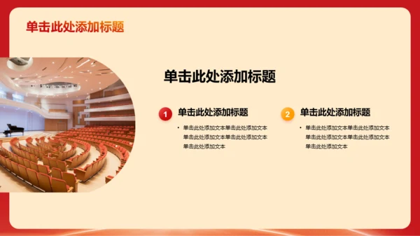 红色庄严学习教育PPT模板