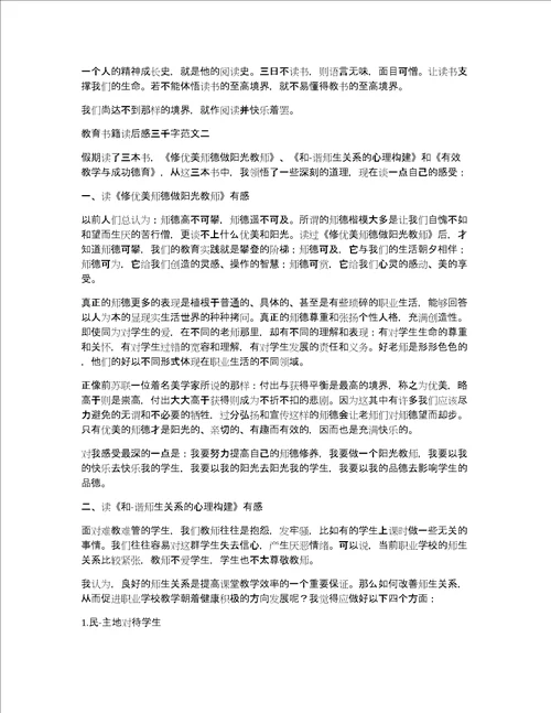 教育书籍读后感三千字