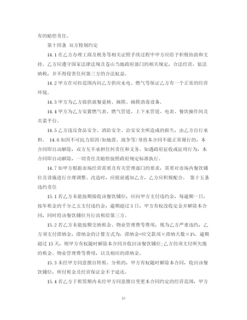 2023年餐饮门面租赁合同.docx