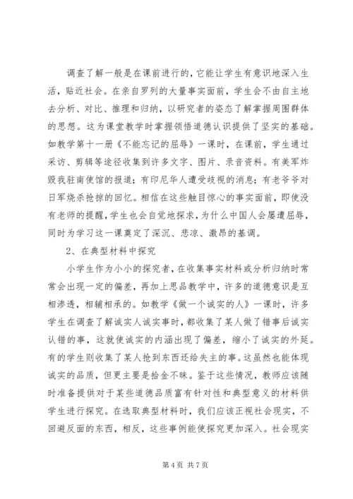 以探究学习实现主动内化.docx