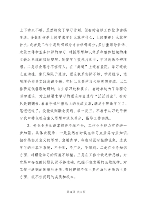 林业党员对照检查材料.docx