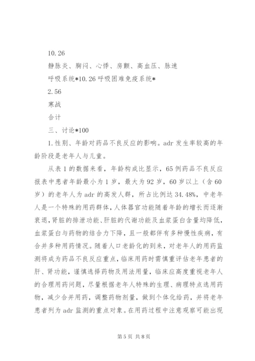 医院药品不良反应总结分析报告 (3).docx