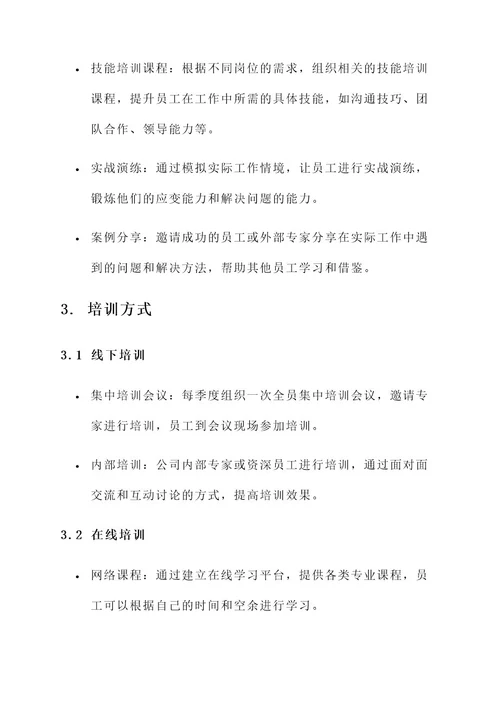 继续教育集中培训方案