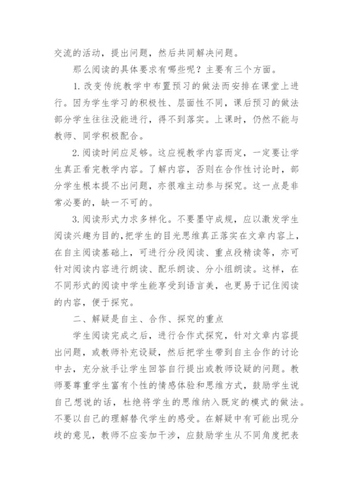 探究学习模式的尝试的论文.docx