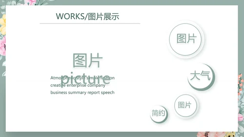 绿色水彩风公司产品介绍宣传通用PPT动态模板
