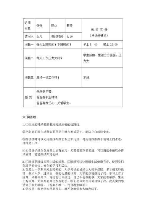 部编版四年级上册道德与法治期中测试卷含答案（黄金题型）.docx