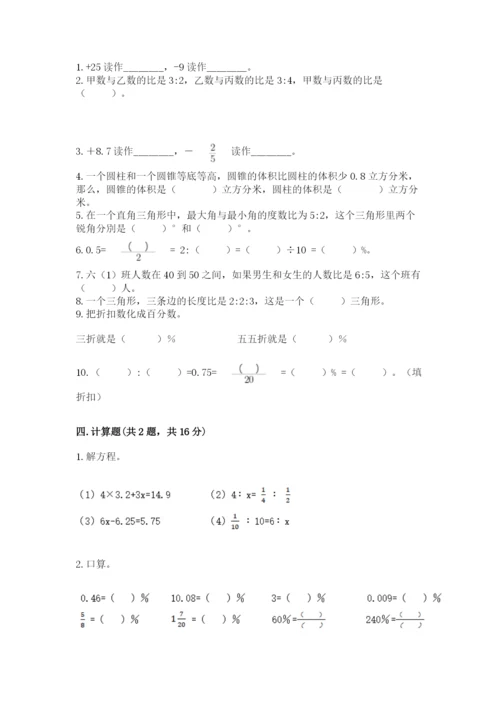 小学数学六年级下册小升初真题模拟测试卷精品(典型题).docx