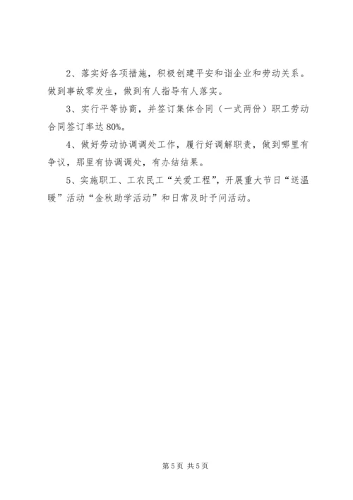 明年乡工会年度工作规划.docx