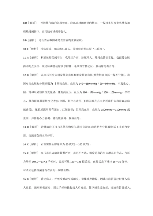 2023年医疗卫生事业单位招聘考试护理学模拟题及答案.docx