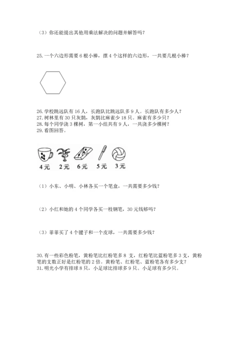 二年级上册数学应用题100道a4版打印.docx