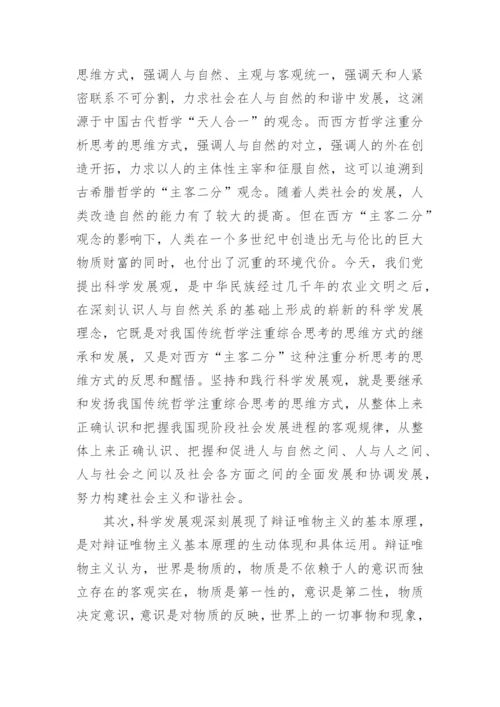 哲学的发展观论文.docx