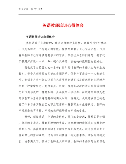 2024年英语教师培训心得体会范文16篇文档选编.docx