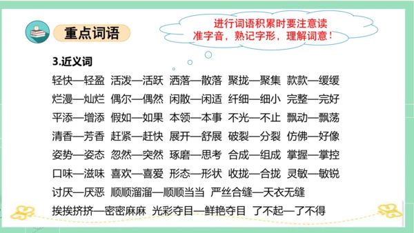 统编版三年级语文下册同步高效课堂系列第一单元（复习课件）