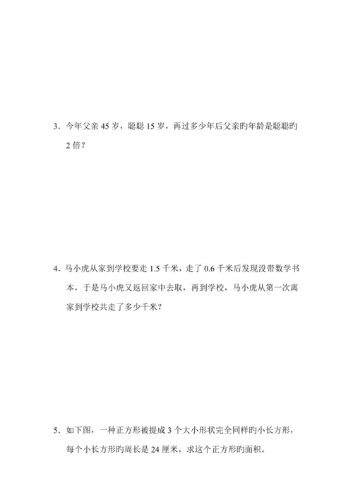 2023年最新部编本人教版小学数学三年级下册名校数学竞赛测试卷.docx