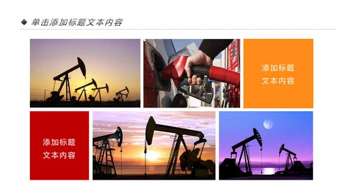扁平化中国石油石化工作总结计划PPT模板