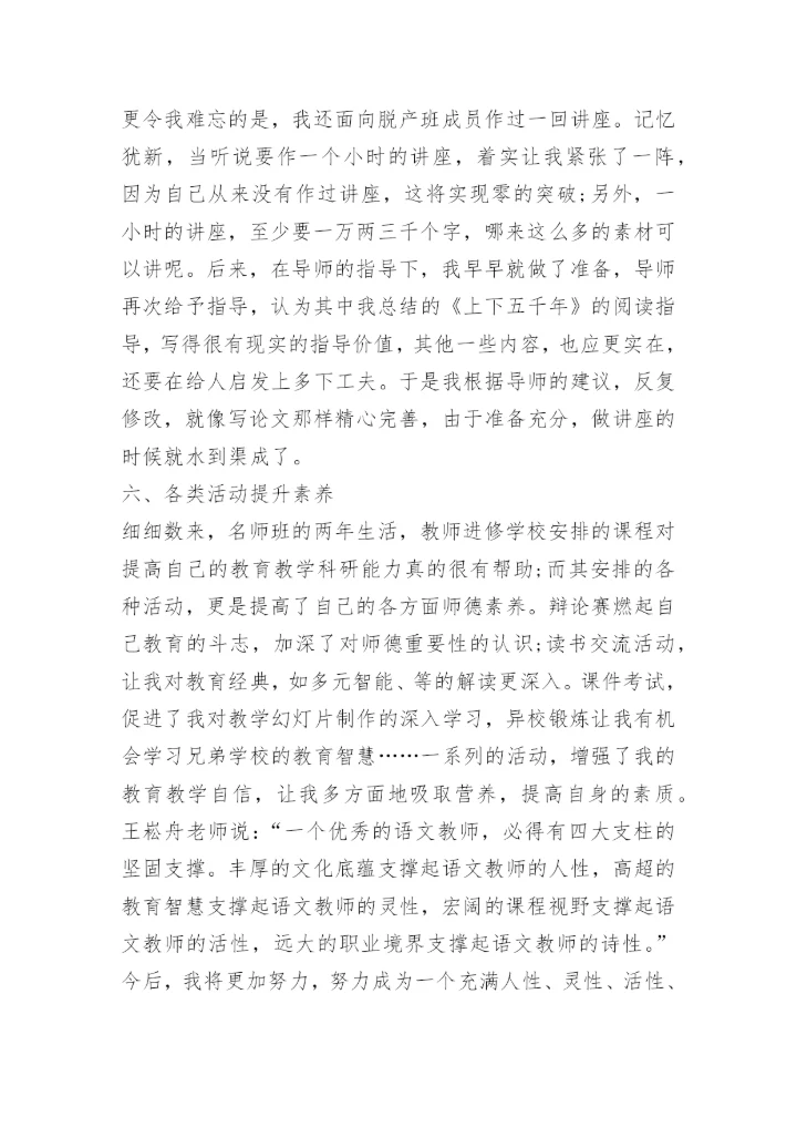 名师学习心得.docx