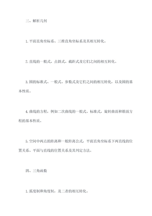 江苏省高一数学知识点总结