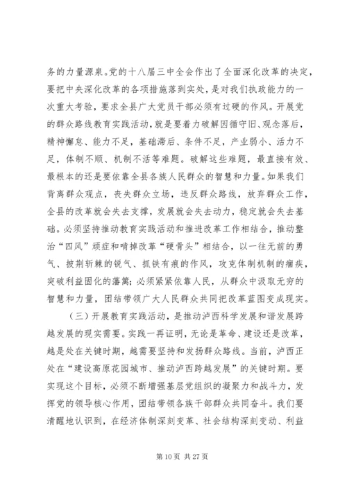 市委党的群众路线教育实践活动动员部署会议召开.docx