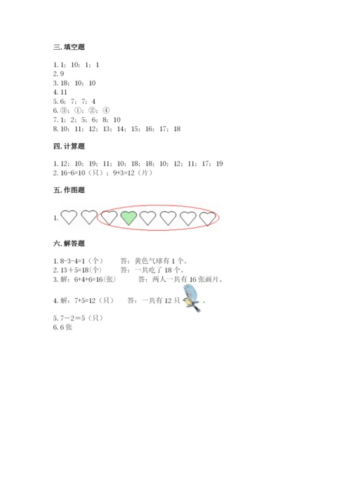 人教版一年级上册数学期末测试卷附答案（综合卷）.docx