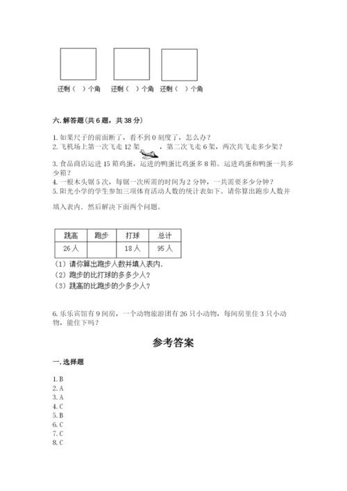 小学数学试卷二年级上册期中测试卷（黄金题型）.docx