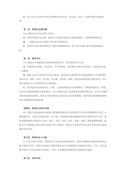 融资保密协议