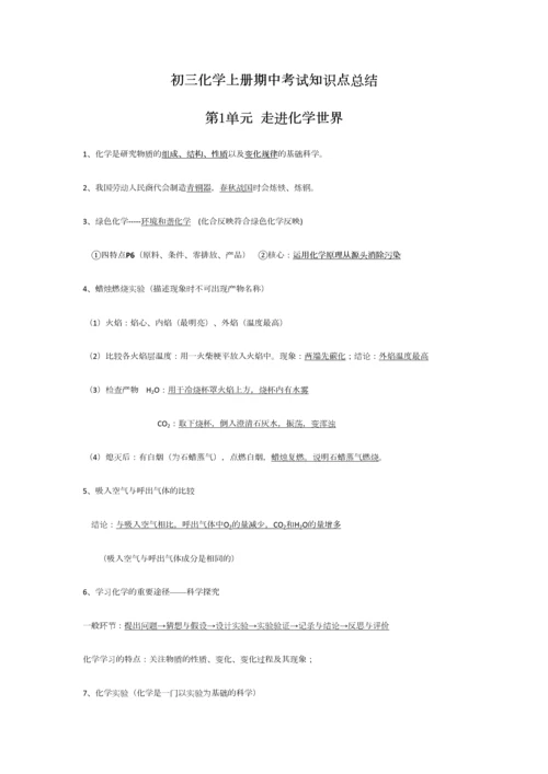 2023年初三化学上册期中考试知识点总结.docx