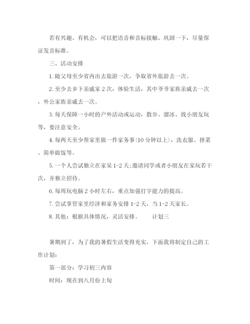 精编之七年级学生暑假学习计划范文三篇.docx