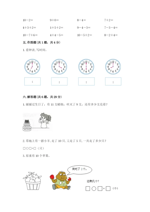 2022人教版一年级上册数学期末考试试卷精品【综合题】.docx