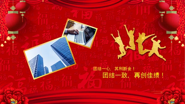 2023中国风年会喜庆兔年春节晚会PPT