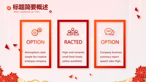 红色迎新春春节晚会年会PPT
