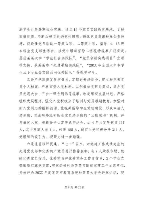 学院党委换届工作报告.docx