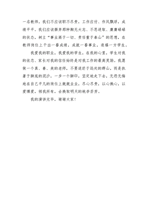师德师风演讲稿：不悔的选择