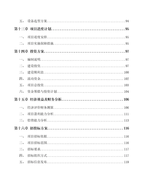 扬州离心铸管项目可行性研究报告模板范文