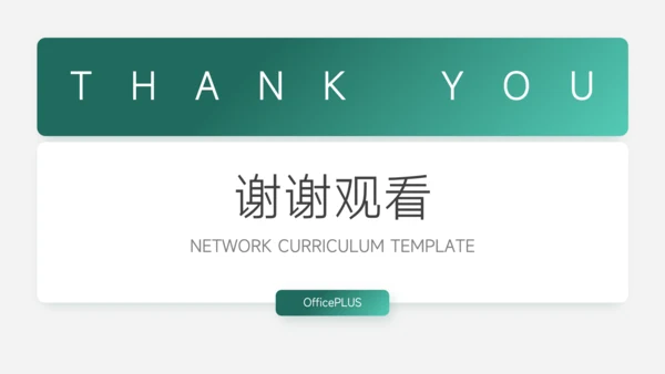 绿色渐变极简岗位晋升陈述PPT模板