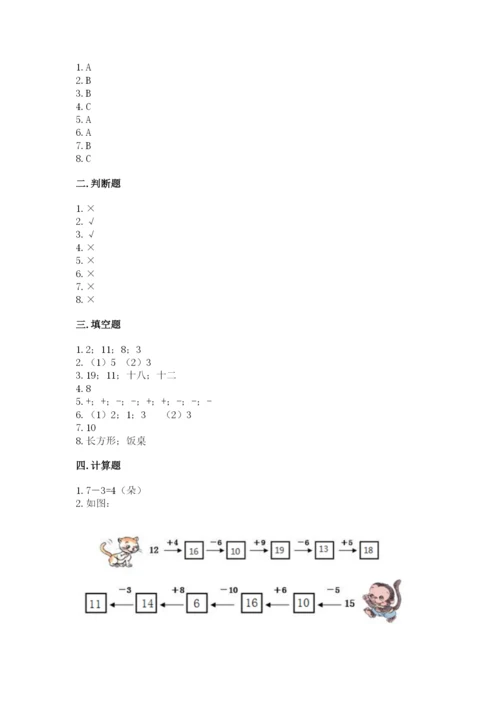 2022人教版一年级上册数学期末考试试卷附参考答案（预热题）.docx