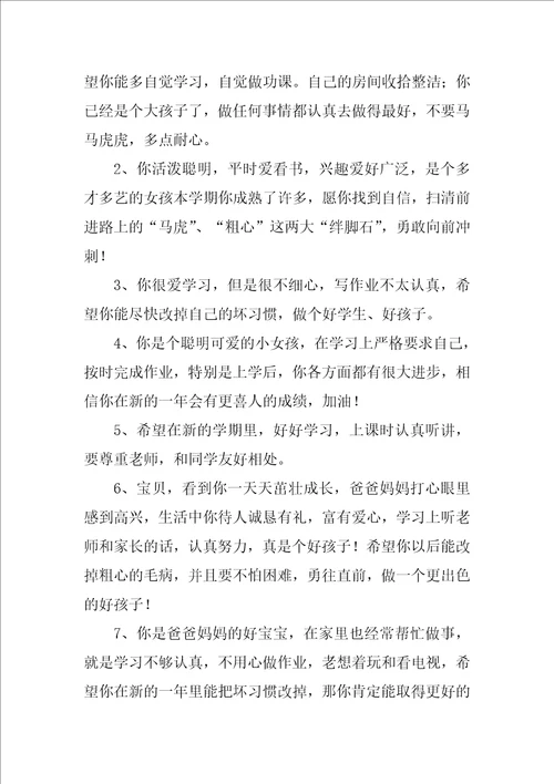 2022家长给孩子的评语