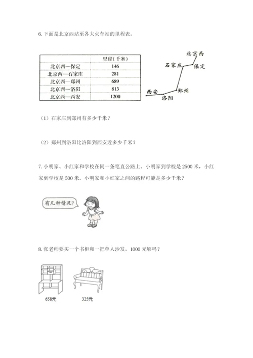 小学三年级数学应用题50道附参考答案【轻巧夺冠】.docx