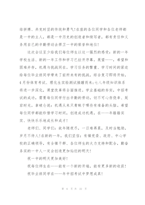 新学期开学讲话稿10篇.docx