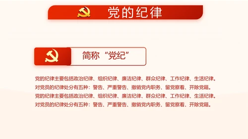 红色党风廉政建设文化和反腐斗争PPT