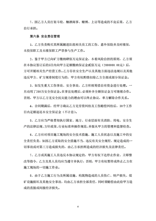 煤矿机掘项目承包合作协议