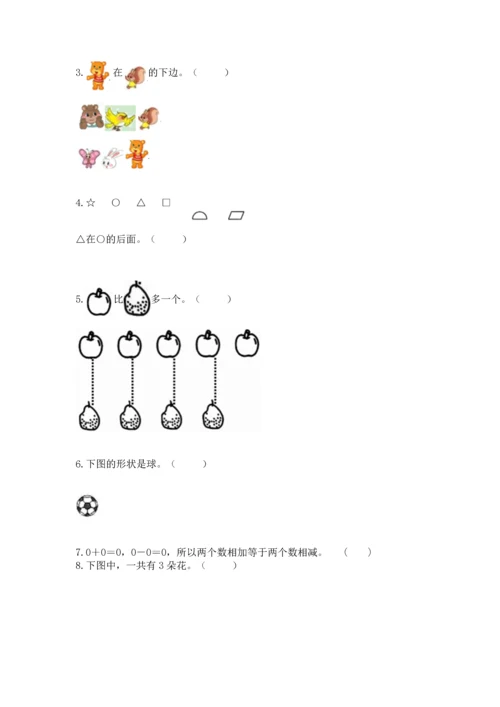 人教版一年级上册数学期中测试卷【典型题】.docx