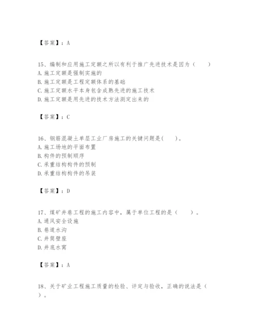 2024年一级建造师之一建矿业工程实务题库精品【必刷】.docx