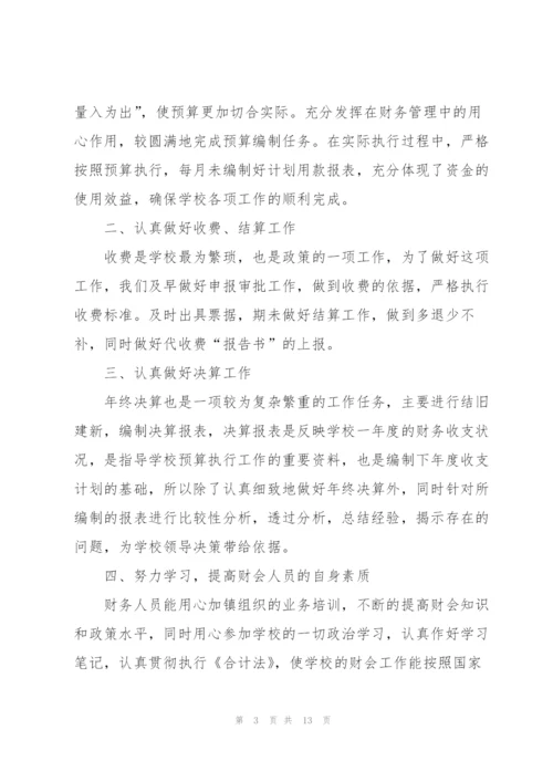 年度考核工作总结范本5篇.docx