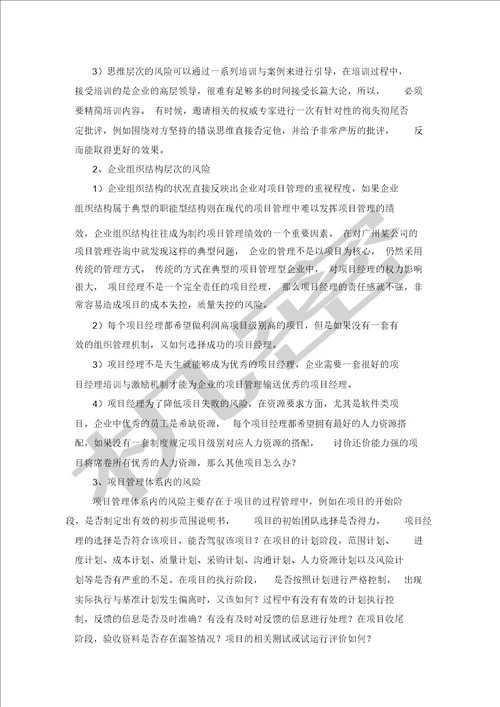 项目风险管理机制研究