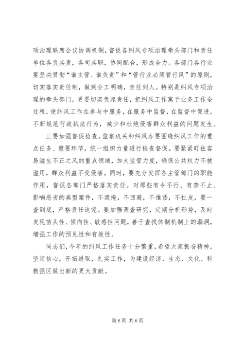 副区长纠风工作会议讲话.docx